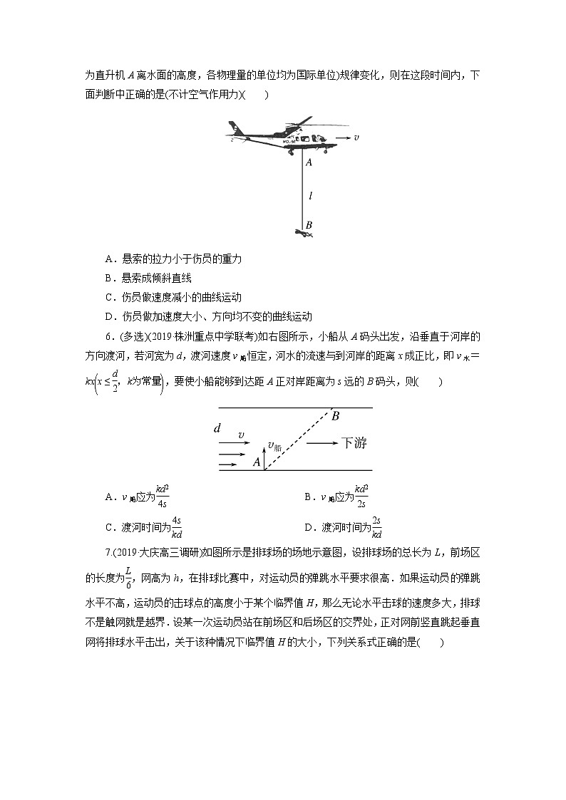 2020届高考物理二轮复习专题练习卷：力学中的曲线运动第3页
