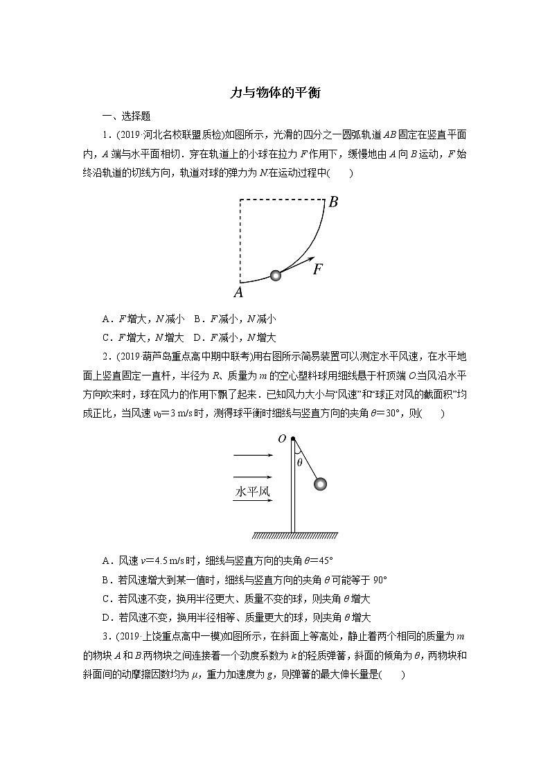 2020届高考物理二轮复习专题练习卷：力与物体的平衡01