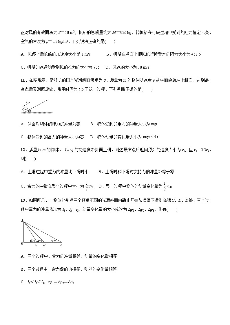 2020届高三高考物理二轮复习强化练习：动量与动量定理03