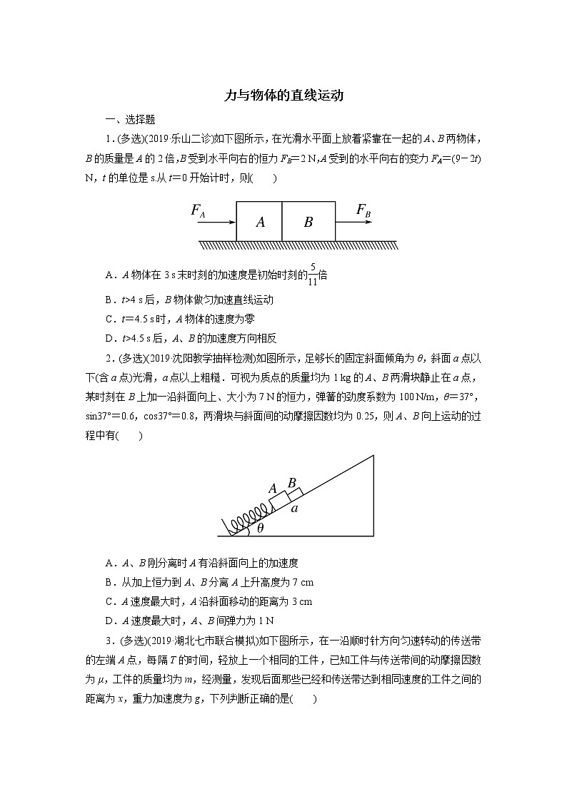 2020届高考物理二轮复习专题练习卷：力与物体的直线运动01