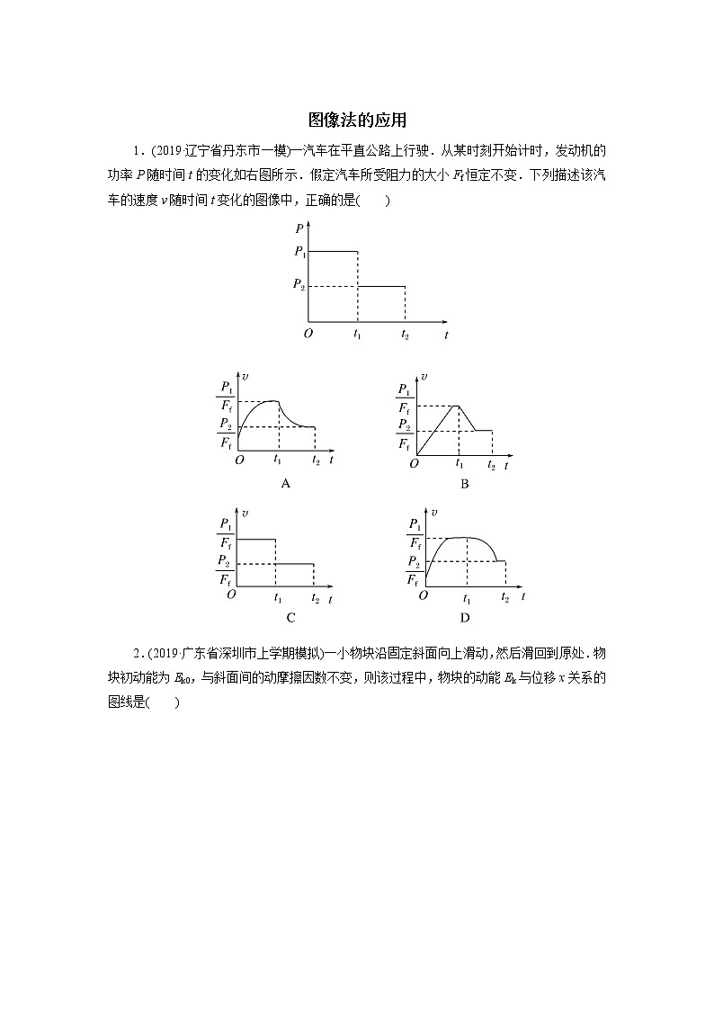2020届高考物理二轮复习专题练习卷：图像法的应用第1页