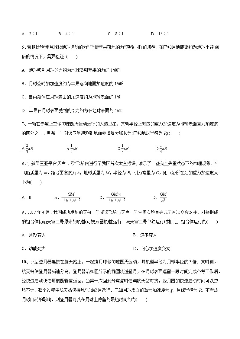 2020届高三高考物理二轮复习强化练习：天体运动第2页