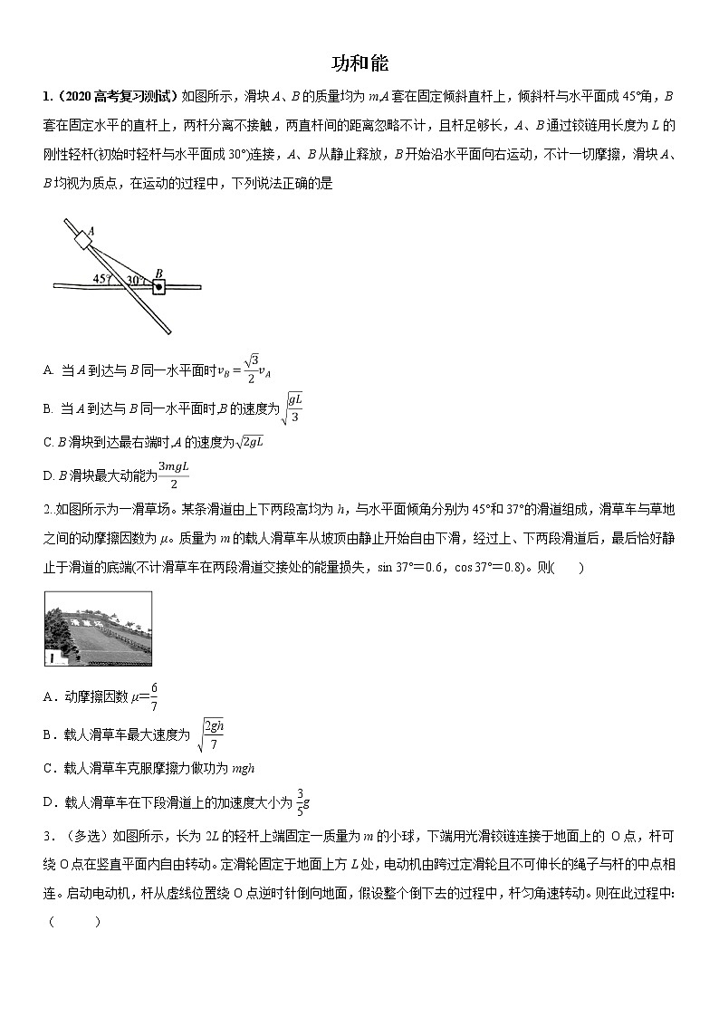 2020届高三高考物理二轮复习专题强化练习：功和能01