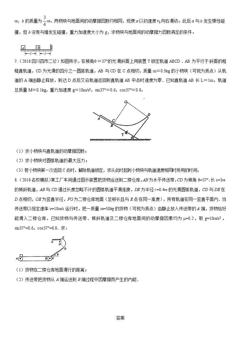 2020届高三高考物理二轮复习专题强化练习：功和能03