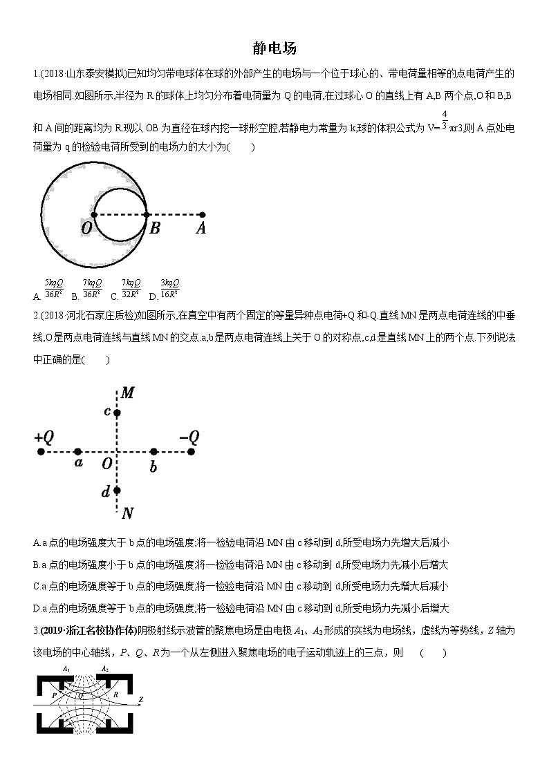 2020届高三高考物理二轮复习专题强化练习：静电场01
