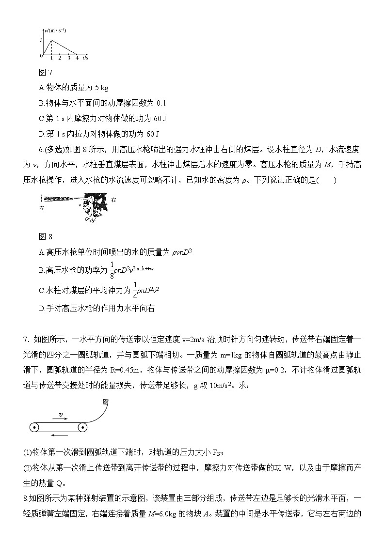 2020届高三高考物理二轮复习专题强化练习：碰撞与动量守恒02