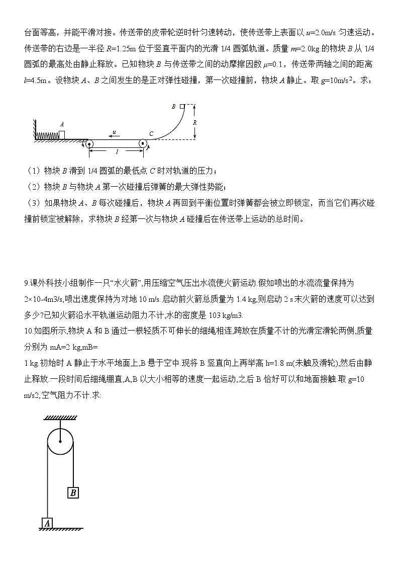 2020届高三高考物理二轮复习专题强化练习：碰撞与动量守恒03
