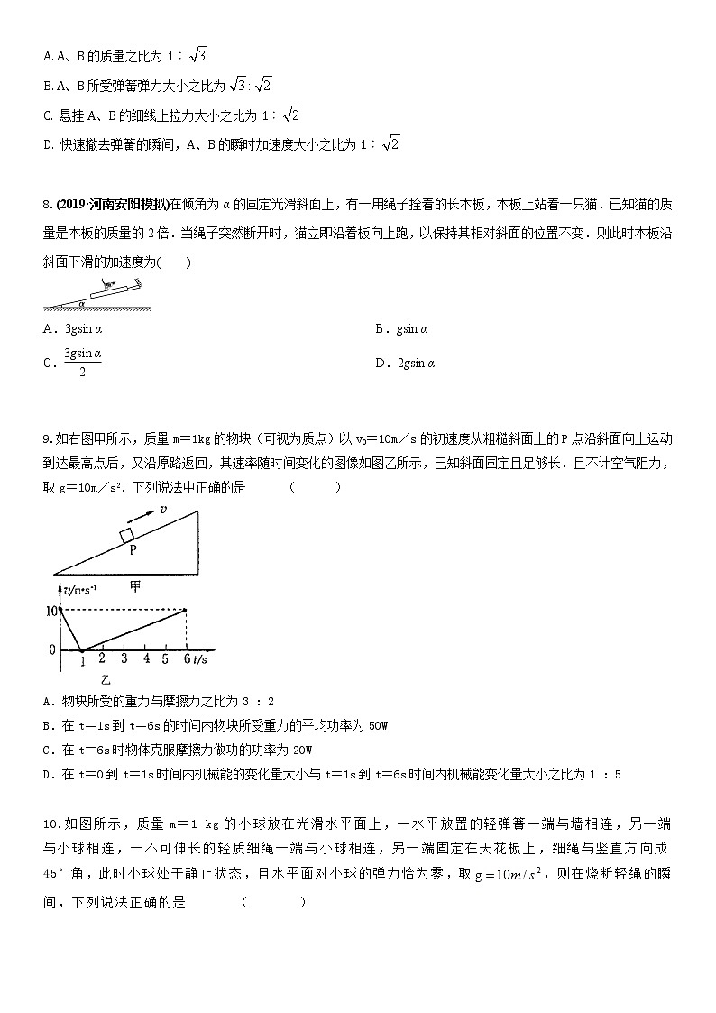 2020届高三高考物理二轮复习专题强化练习：牛顿运动定律（解析版）03