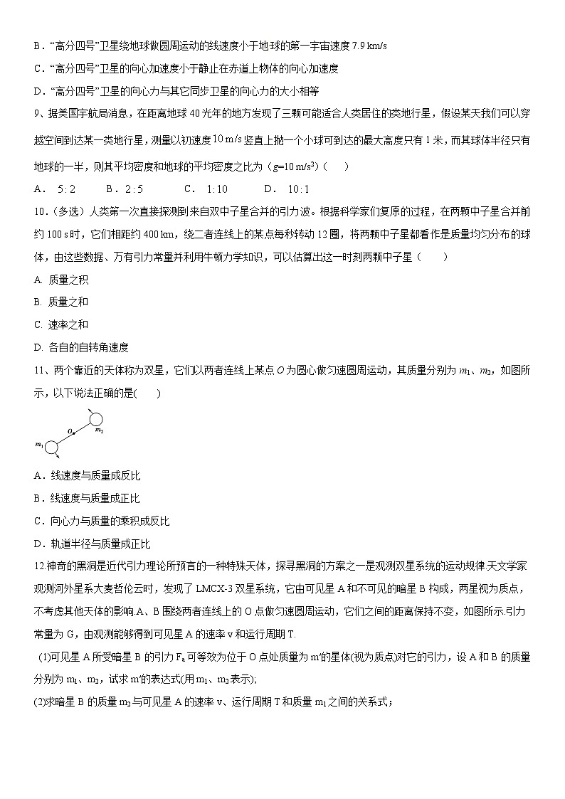 2020届高三高考物理二轮复习专题强化练习：万有引力与航天03