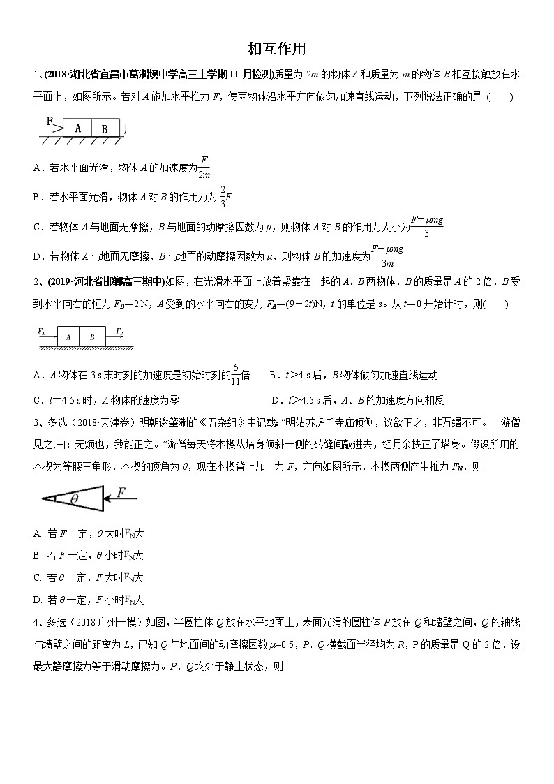 2020届高三高考物理二轮复习专题强化练习：相互作用（解析版）第1页