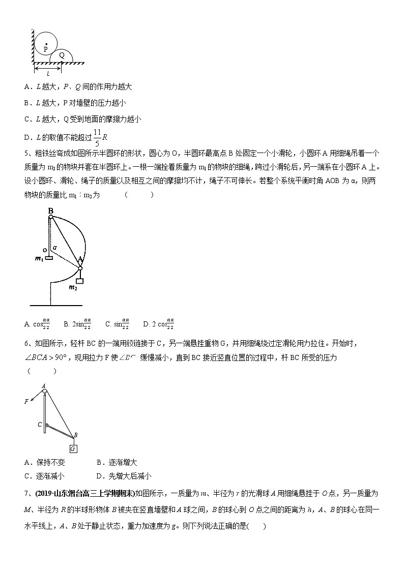 2020届高三高考物理二轮复习专题强化练习：相互作用（解析版）第2页