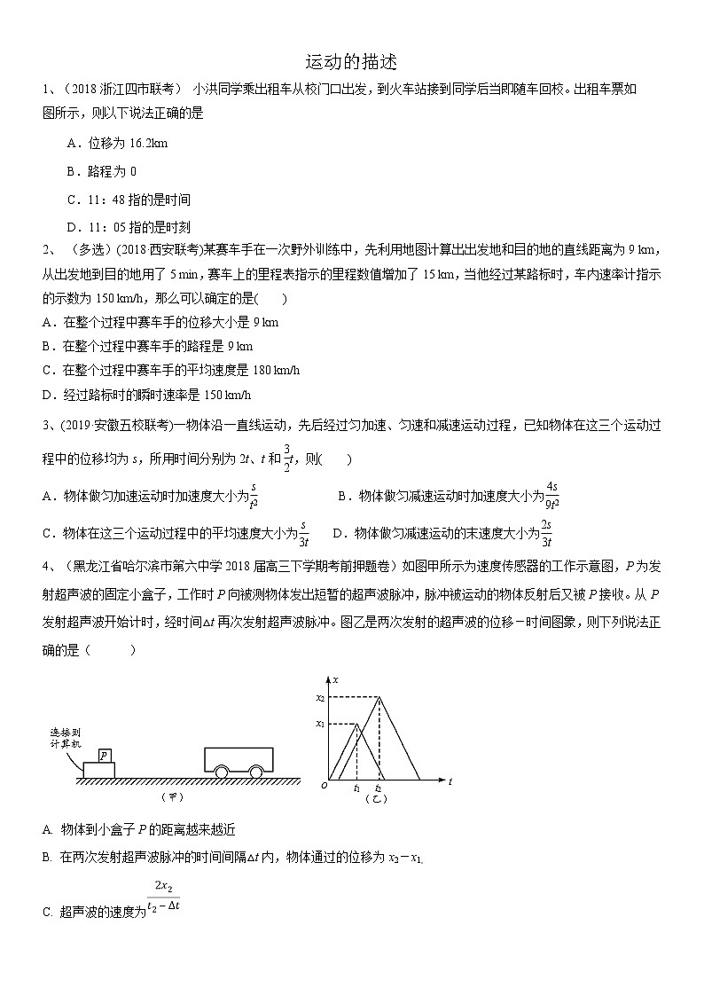 2020届高三高考物理二轮复习专题强化练习：直线运动（解析版）01