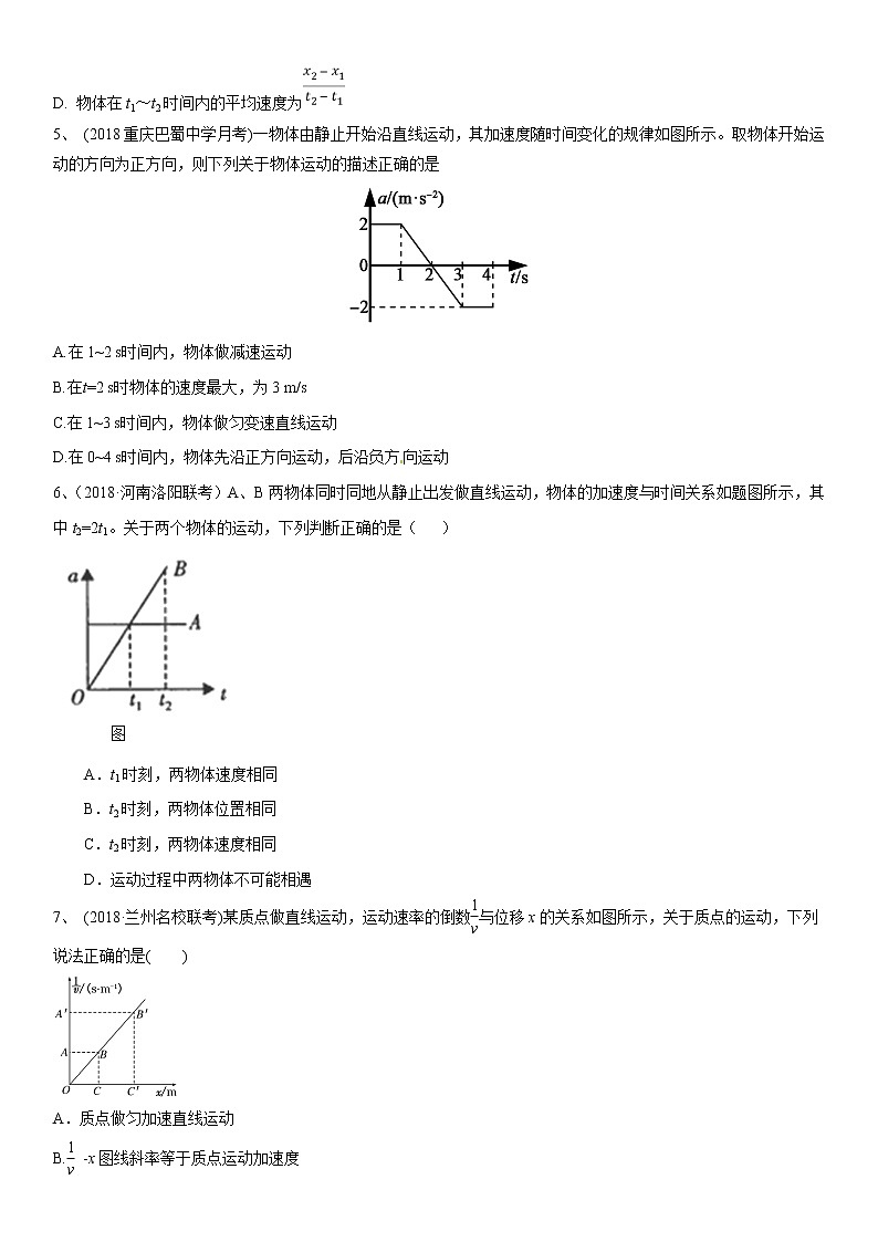 2020届高三高考物理二轮复习专题强化练习：直线运动（解析版）02