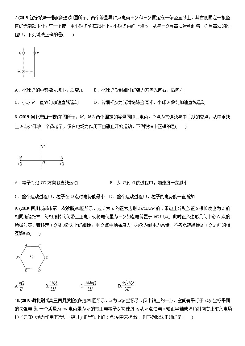 2020届高三高考物理二轮复习专题强化练习卷：电场的性质第3页
