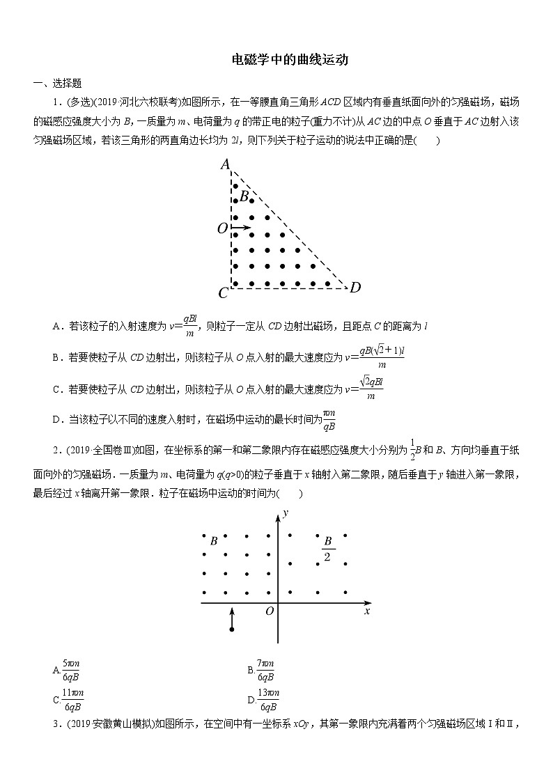 2020届高三高考物理二轮复习专题强化练习卷：电磁学中的曲线运动01