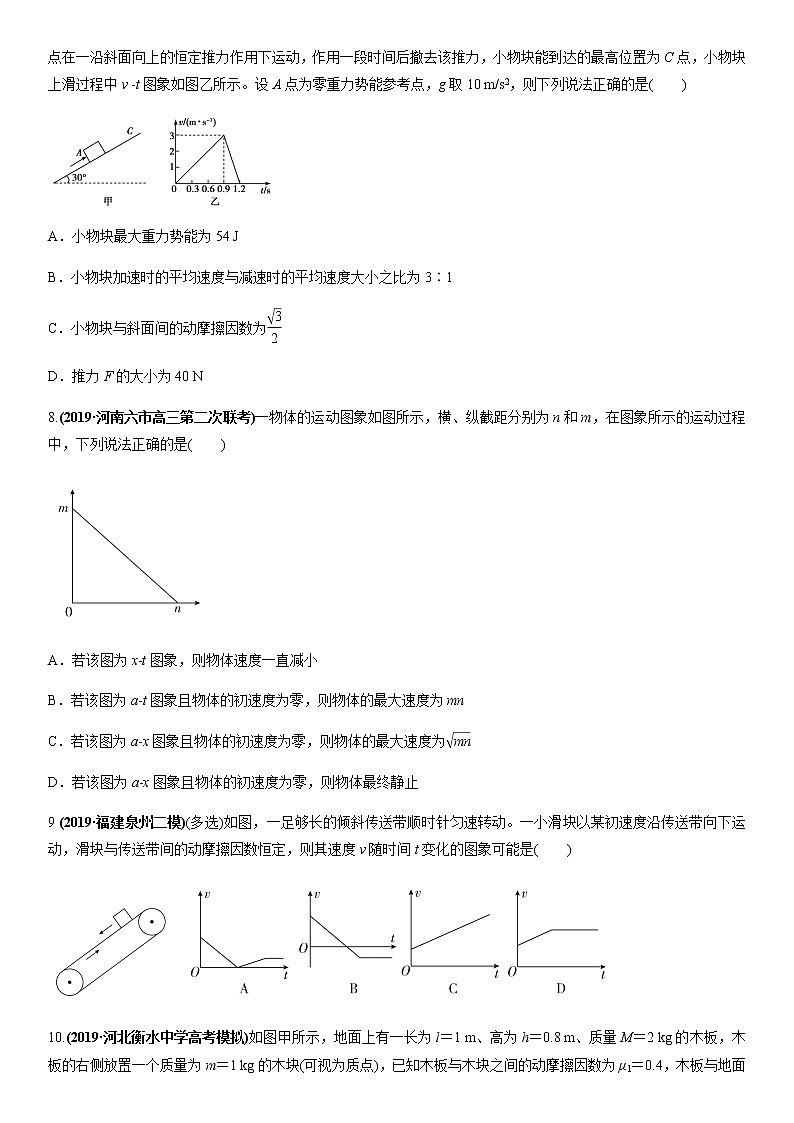 2020届高三高考物理二轮复习专题强化练习卷：动力学图像03