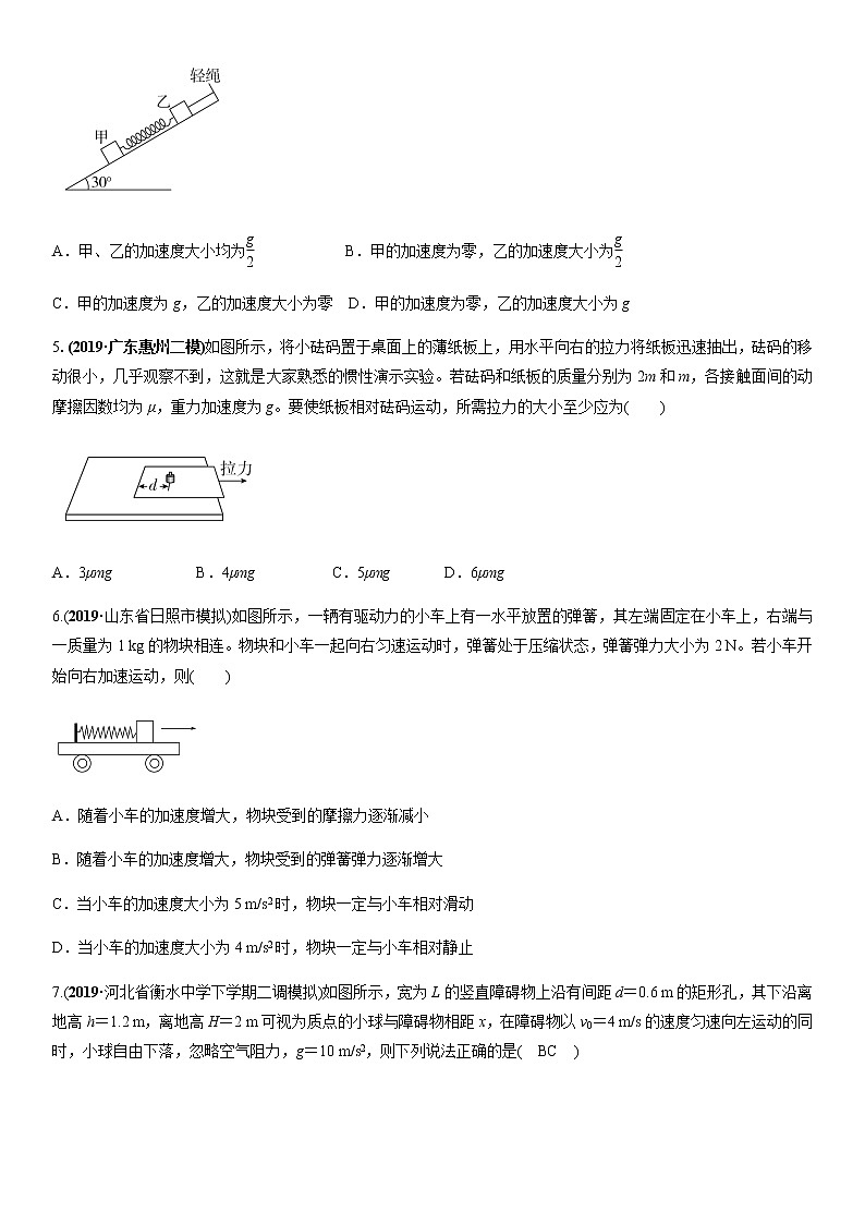 2020届高三高考物理二轮复习专题强化练习卷：动力学问题02
