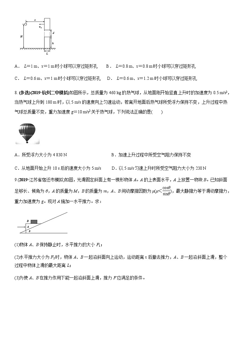 2020届高三高考物理二轮复习专题强化练习卷：动力学问题03