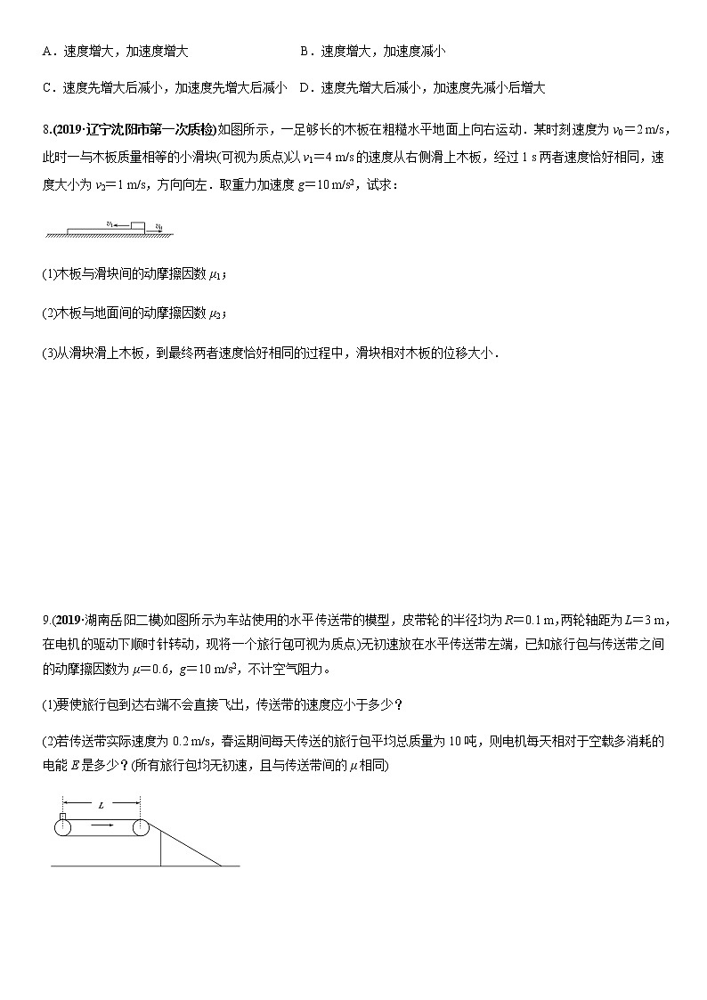 2020届高三高考物理二轮复习专题强化练习卷：动力学中的传送带和板块模型03