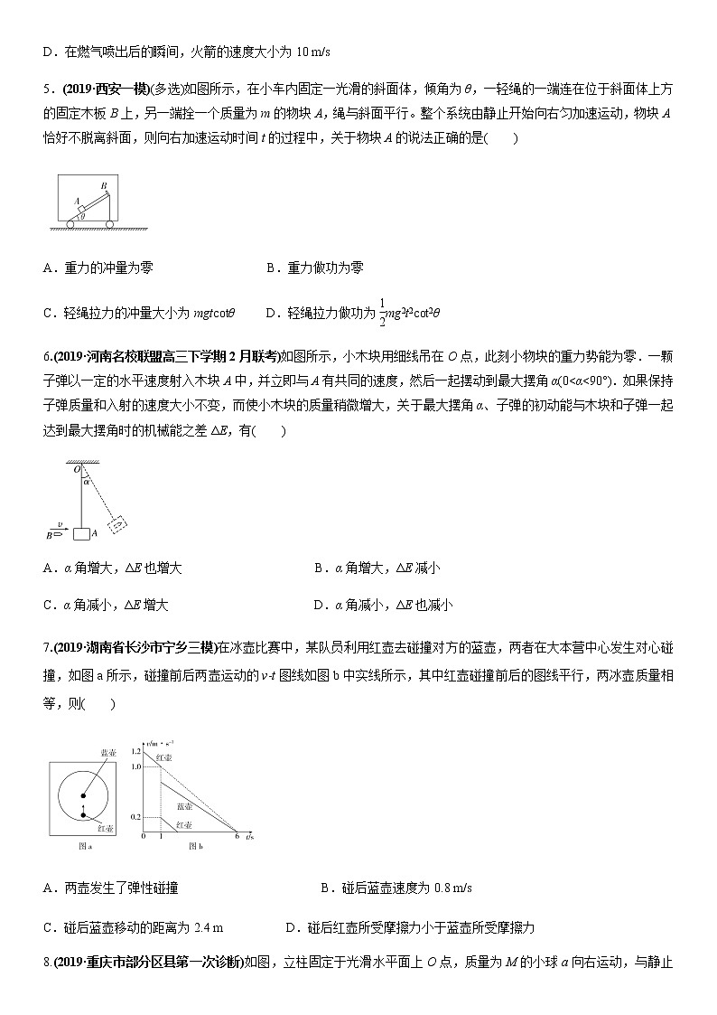 2020届高三高考物理二轮复习专题强化练习卷：动量定理及动量守恒定律的应用第2页