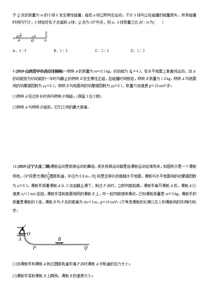 2020届高三高考物理二轮复习专题强化练习卷：动量定理及动量守恒定律的应用第3页