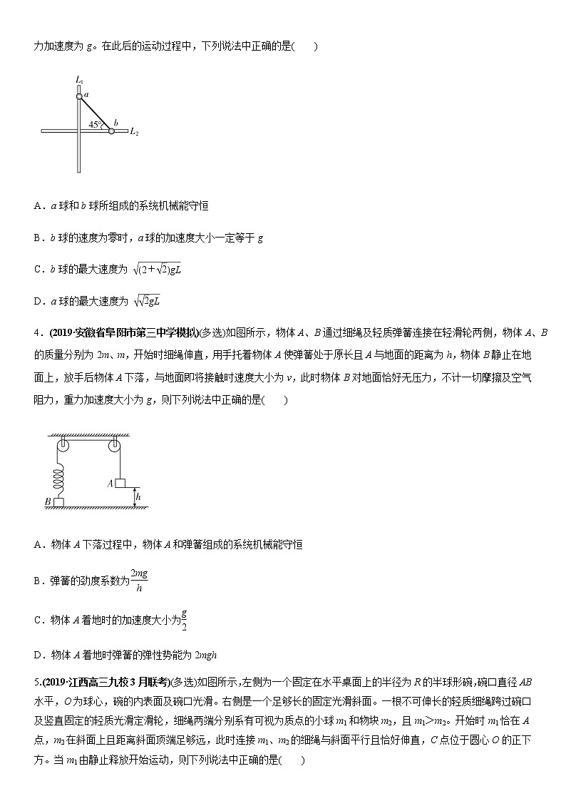 2020届高三高考物理二轮复习专题强化练习卷：机械能守恒及能量守恒定律第2页