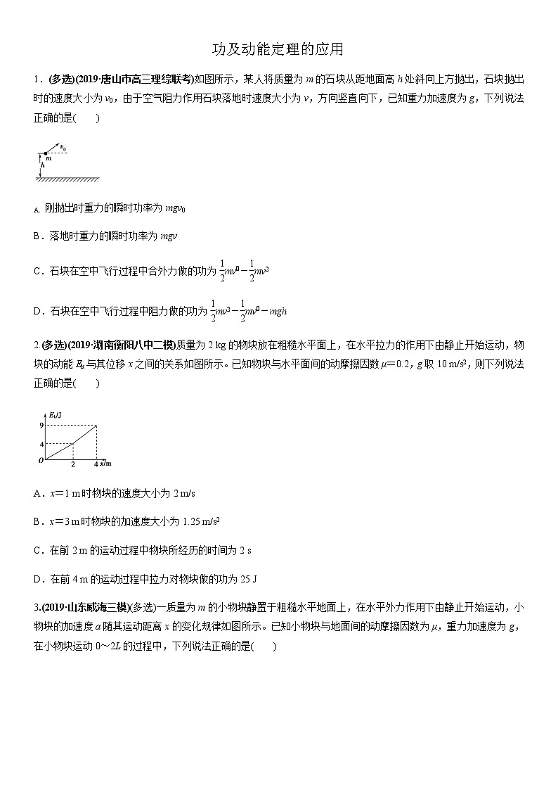 2020届高三高考物理二轮复习专题强化练习卷：功及动能定理的应用01