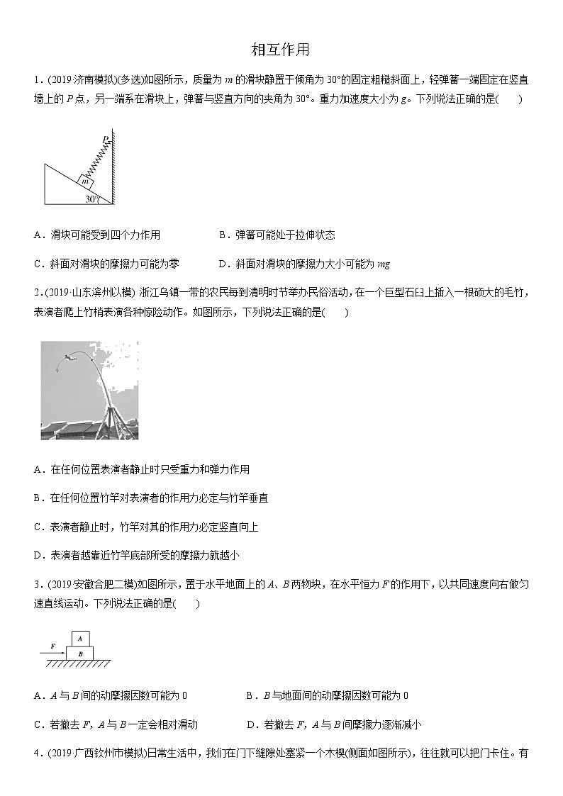2020届高三高考物理二轮复习专题强化练习卷：相互作用第1页