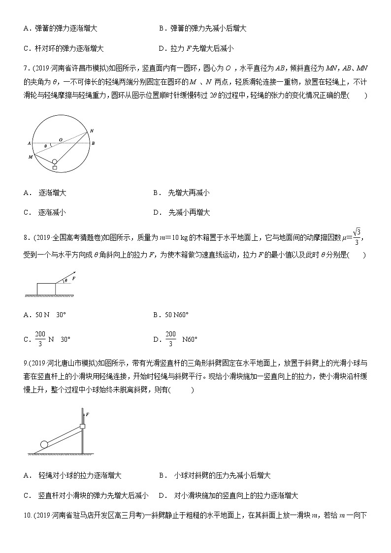 2020届高三高考物理二轮复习专题强化练习卷：相互作用第3页