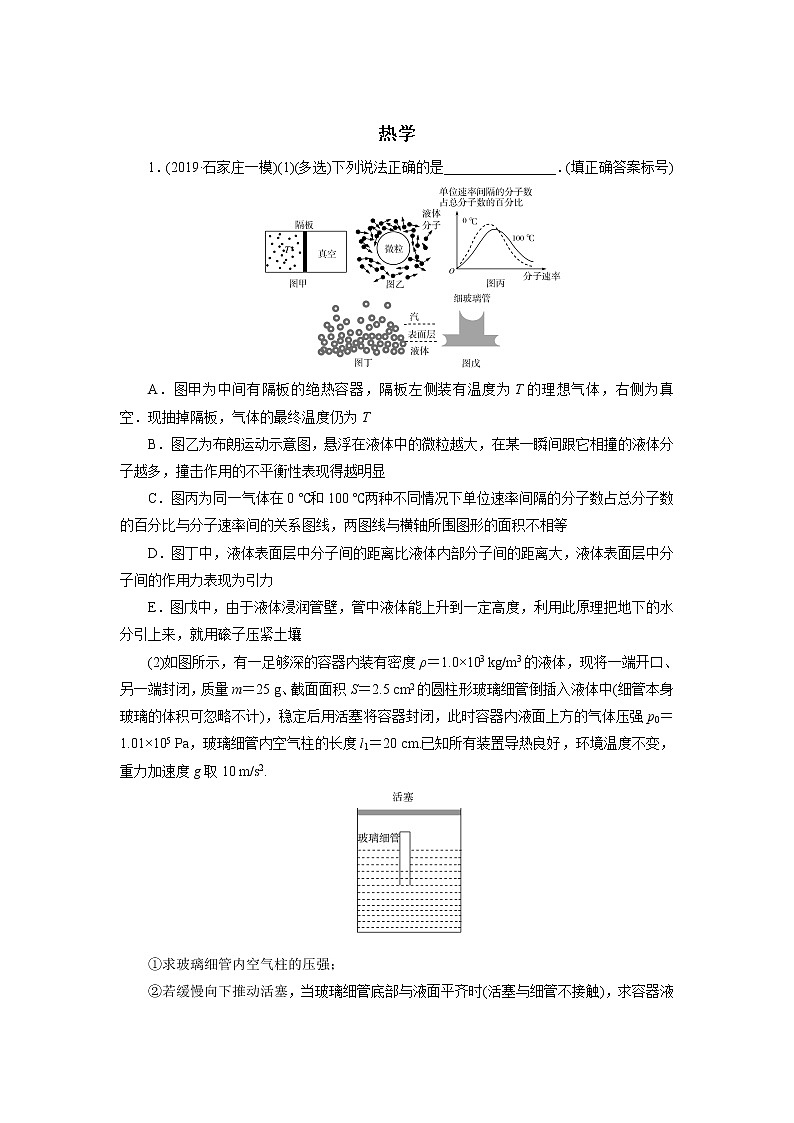 2020届高三高考物理二轮复习专题强化练习卷：热学01
