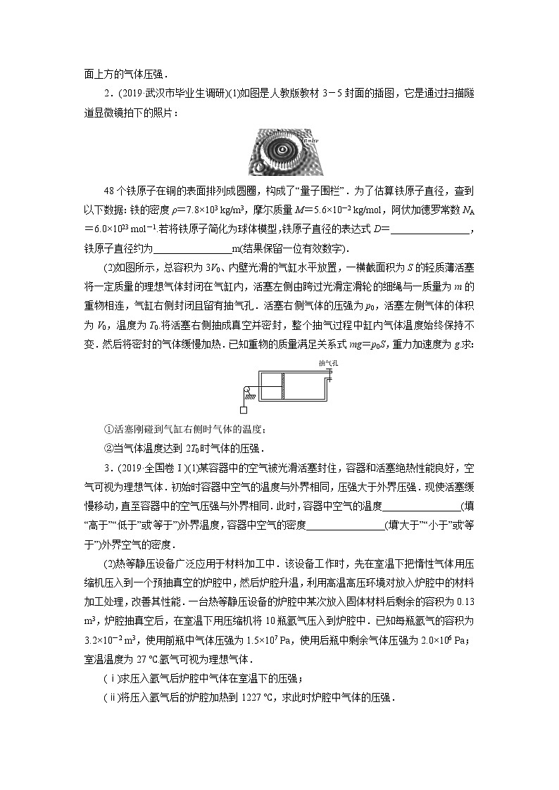 2020届高三高考物理二轮复习专题强化练习卷：热学02