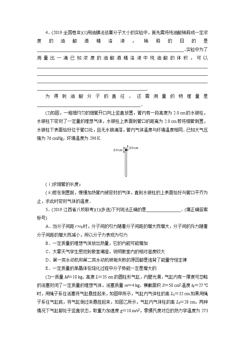 2020届高三高考物理二轮复习专题强化练习卷：热学03