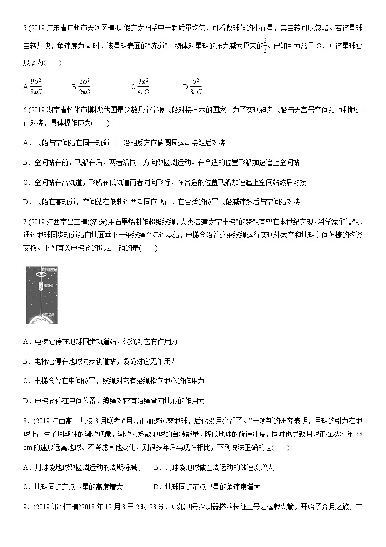 2020届高三高考物理二轮复习专题强化练习卷：天体运动题型02