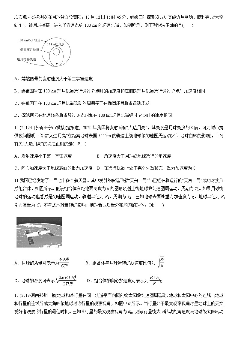 2020届高三高考物理二轮复习专题强化练习卷：天体运动题型03