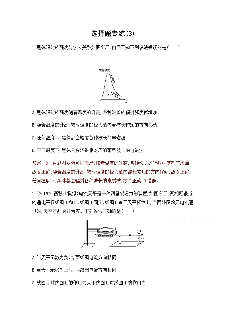 2020届高考物理课标版二轮复习训练题：3选择题专练（3） Word版含解析01