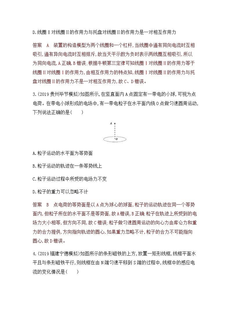 2020届高考物理课标版二轮复习训练题：3选择题专练（3） Word版含解析02