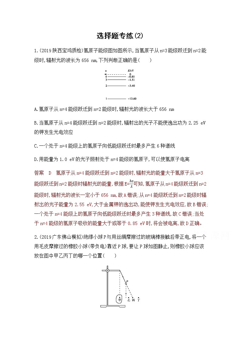 2020届高考物理课标版二轮复习训练题：2选择题专练（2） Word版含解析01