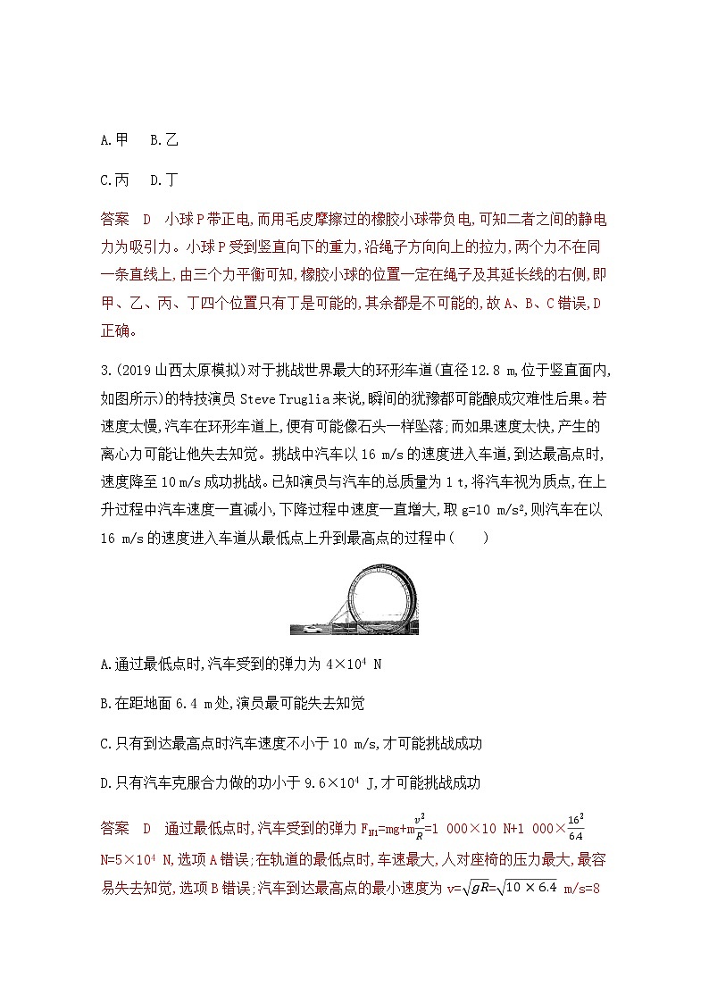 2020届高考物理课标版二轮复习训练题：2选择题专练（2） Word版含解析02