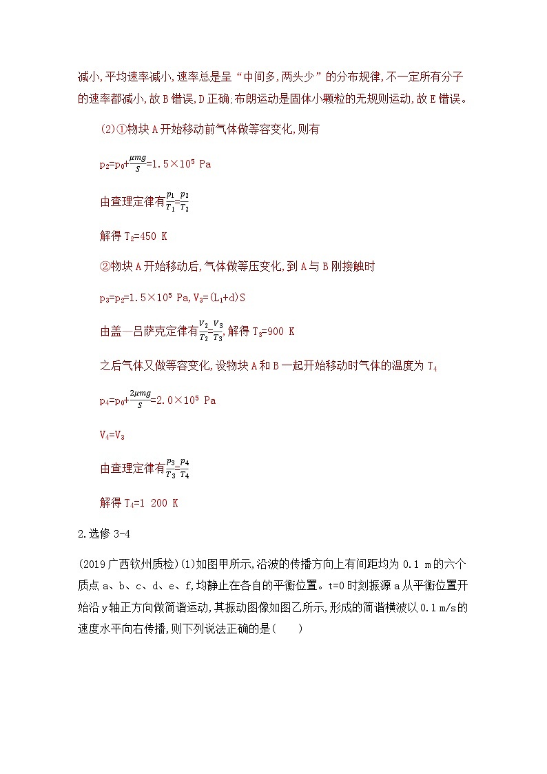 2020届高考物理课标版二轮复习训练题：7选考题专练（1） Word版含解析02