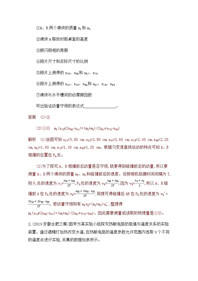 2020届高考物理课标版二轮复习训练题：5实验题专练（1） Word版含解析02