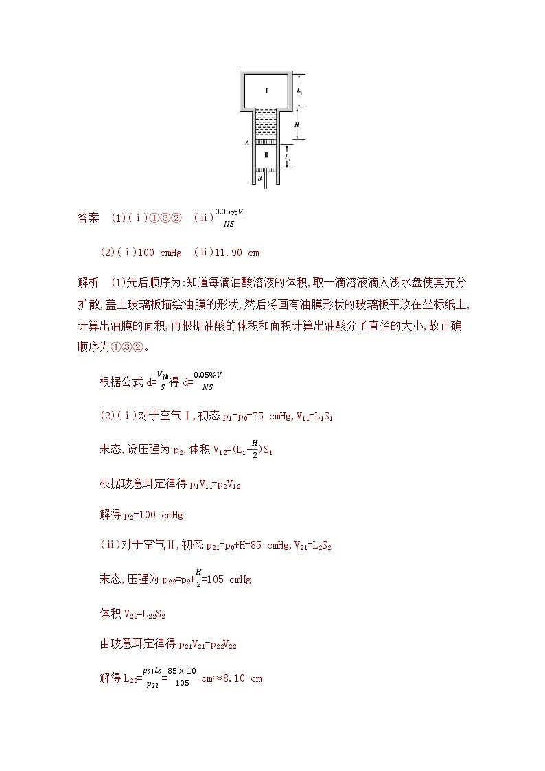2020届高考物理课标版二轮复习训练题：8选考题专练（2） Word版含解析02
