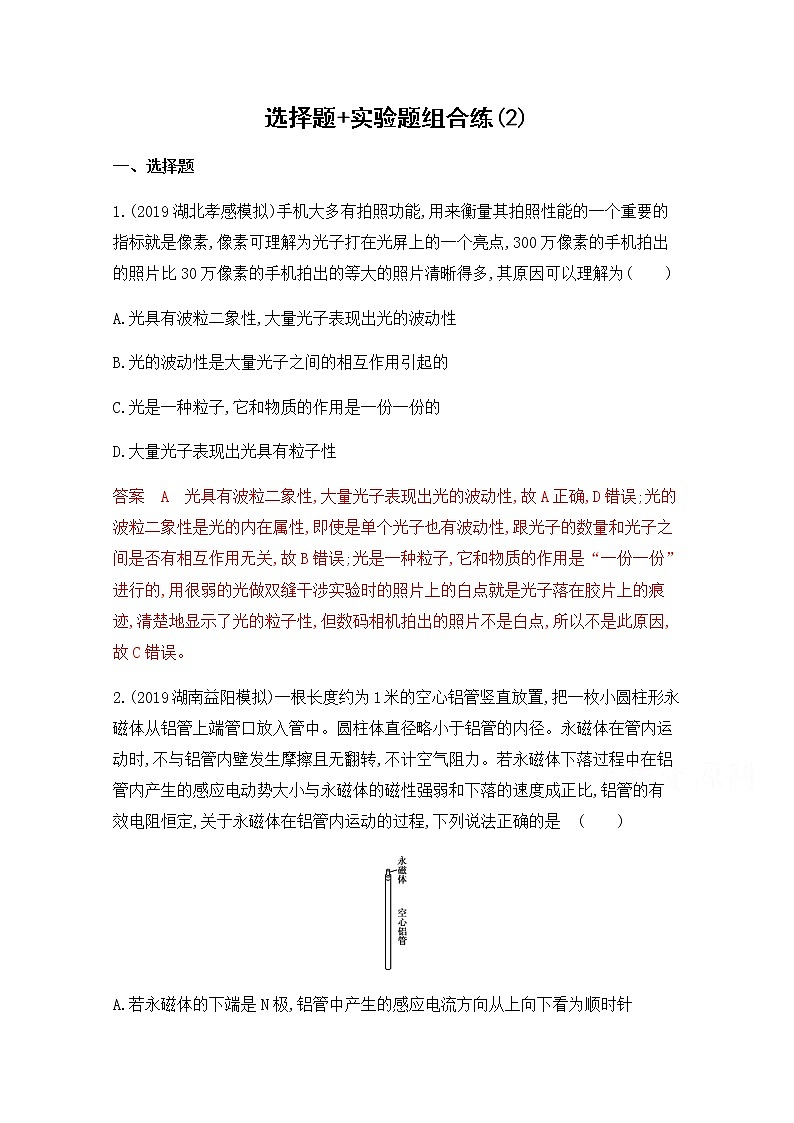 2020届高考物理课标版二轮复习训练题：10选择题+实验题组合练（2） Word版含解析01