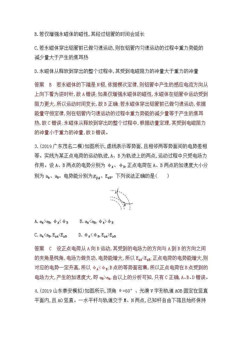 2020届高考物理课标版二轮复习训练题：10选择题+实验题组合练（2） Word版含解析02