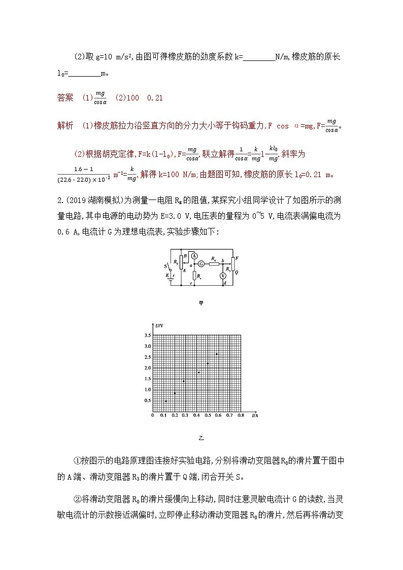 2020届高考物理课标版二轮复习训练题：6实验题专练（2） Word版含解析02