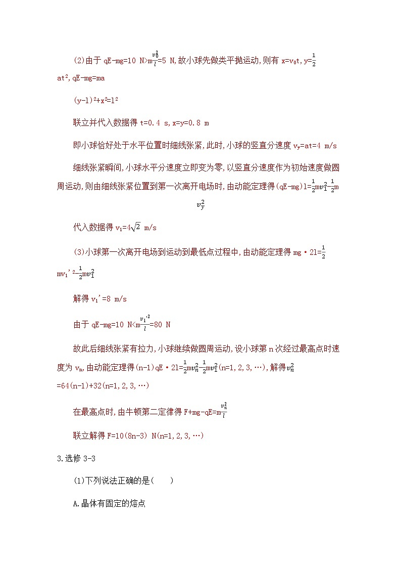 2020届高考物理课标版二轮复习训练题：12计算题+选考题组合练（1） Word版含解析03