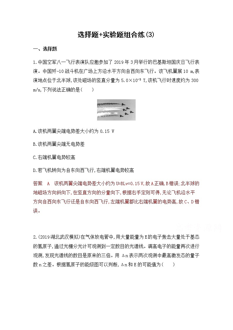 2020届高考物理课标版二轮复习训练题：11选择题+实验题组合练（3） Word版含解析01