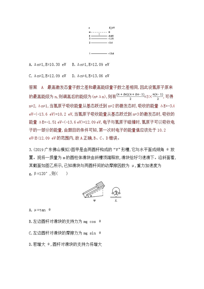 2020届高考物理课标版二轮复习训练题：11选择题+实验题组合练（3） Word版含解析02