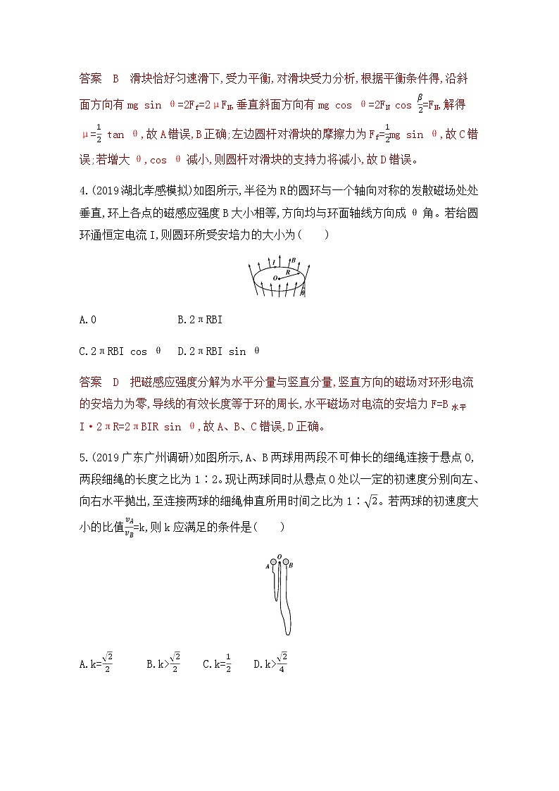 2020届高考物理课标版二轮复习训练题：11选择题+实验题组合练（3） Word版含解析03