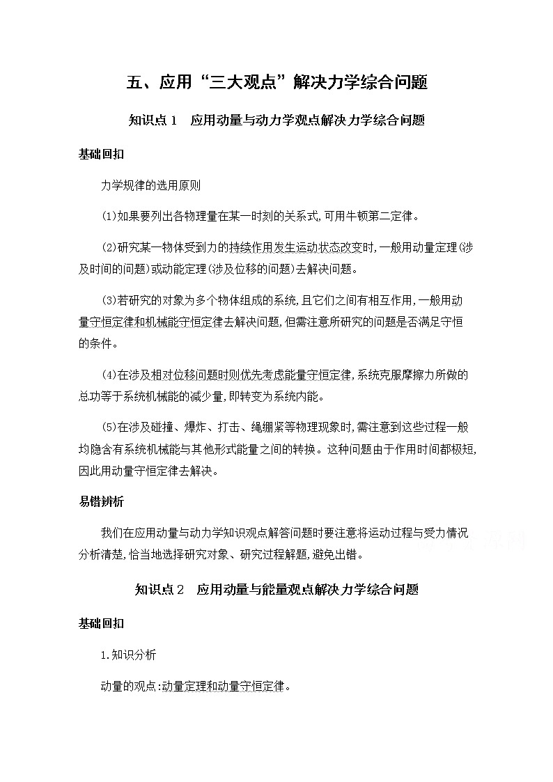 2020届高考物理课标版二轮复习训练题：基础回扣5五、应用“三大观点”解决力学综合问题 Word版含解析01