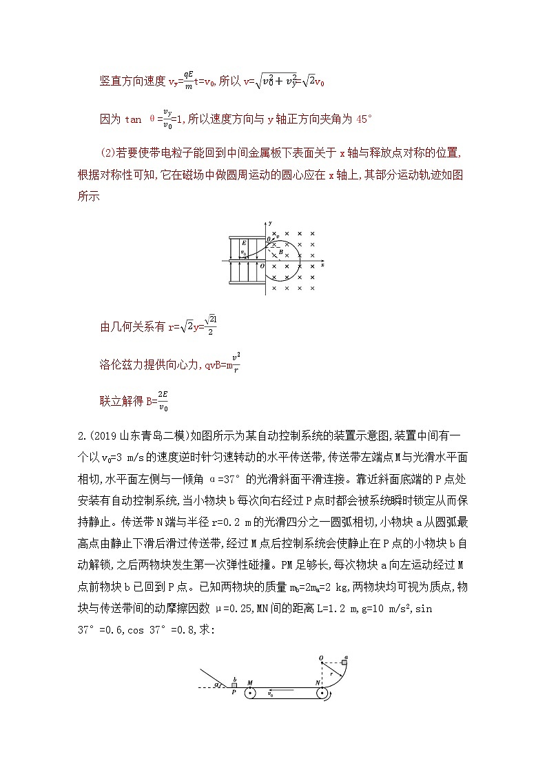 2020届高考物理课标版二轮复习训练题：13计算题+选考题组合练（2） Word版含解析02